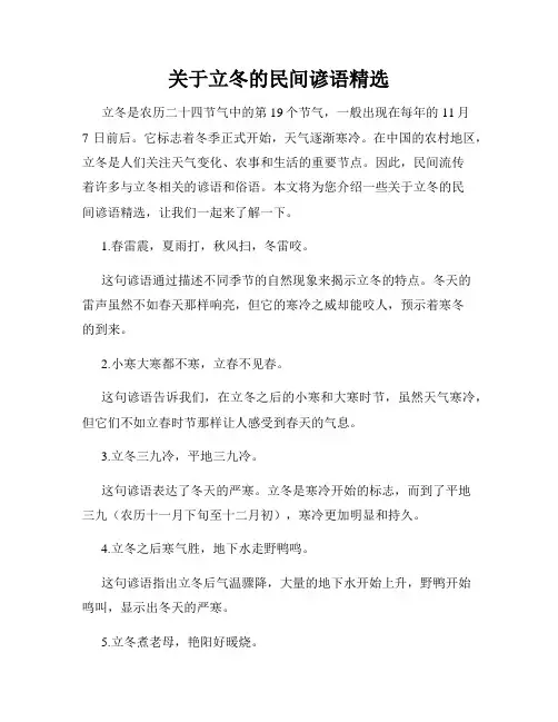 关于立冬的民间谚语精选
