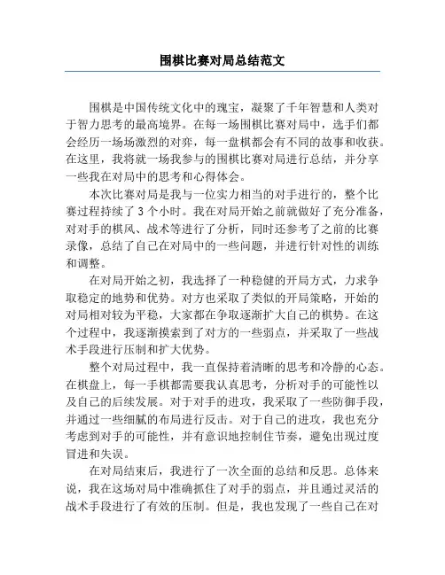 围棋比赛对局总结范文