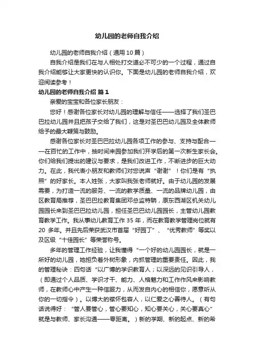 幼儿园的老师自我介绍
