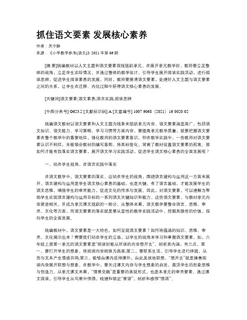 抓住语文要素 发展核心素养
