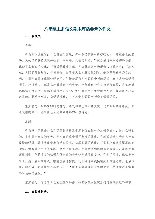 八年级上册语文期末可能会考的作文