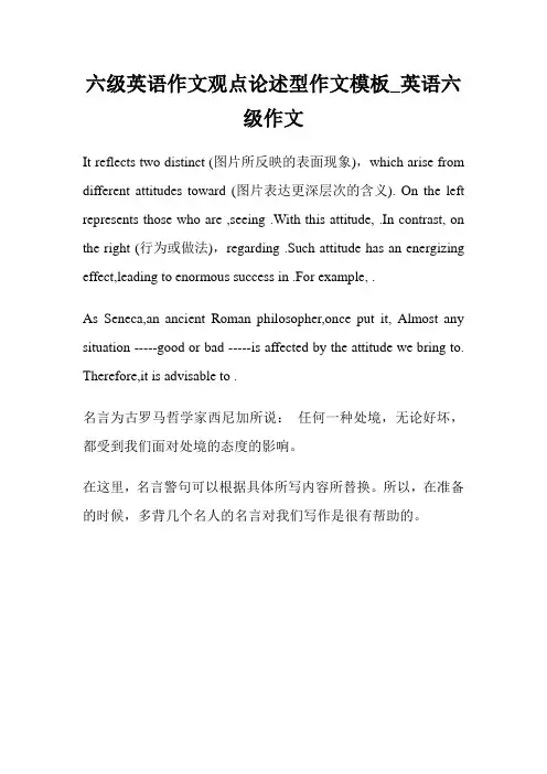 六级英语作文观点论述型作文样板_英语六级作文.doc