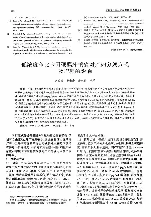 低浓度布比卡因硬膜外镇痛对产妇分娩方式及产程的影响