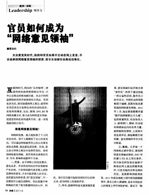 官员如何成为“网络意见领袖”