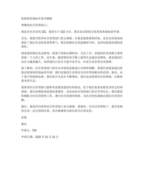 低保保质提标申请书模板