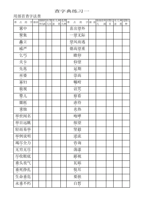 小学语文一年级查字典练习两套