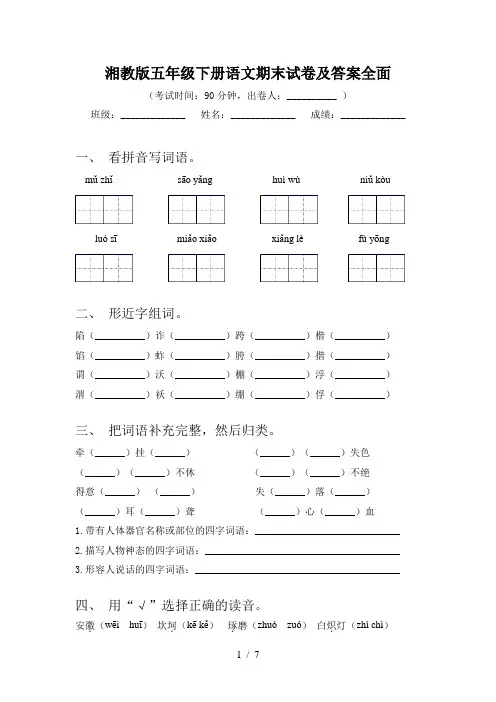 湘教版五年级下册语文期末试卷及答案全面