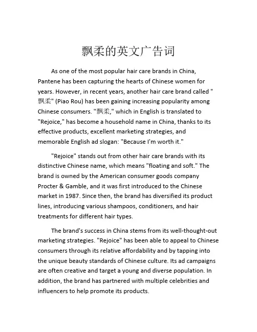 飘柔的英文广告词