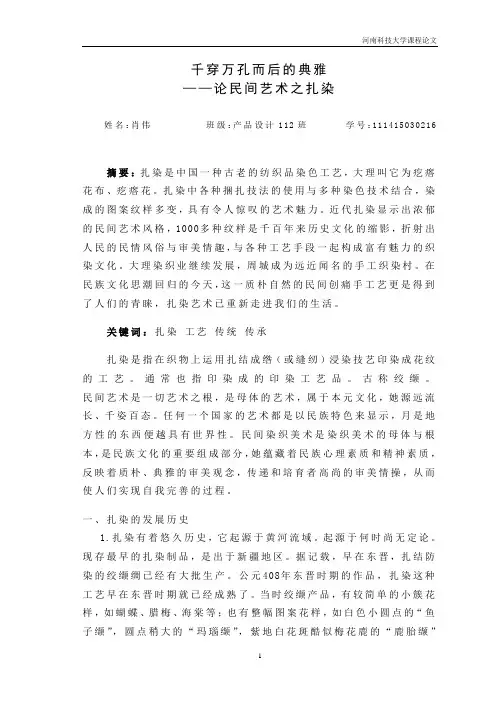 论民间艺术之扎染 3