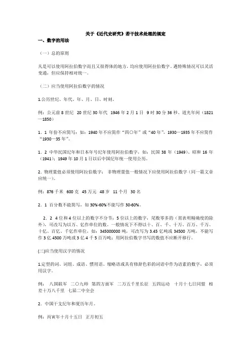 近代史研究注释规范