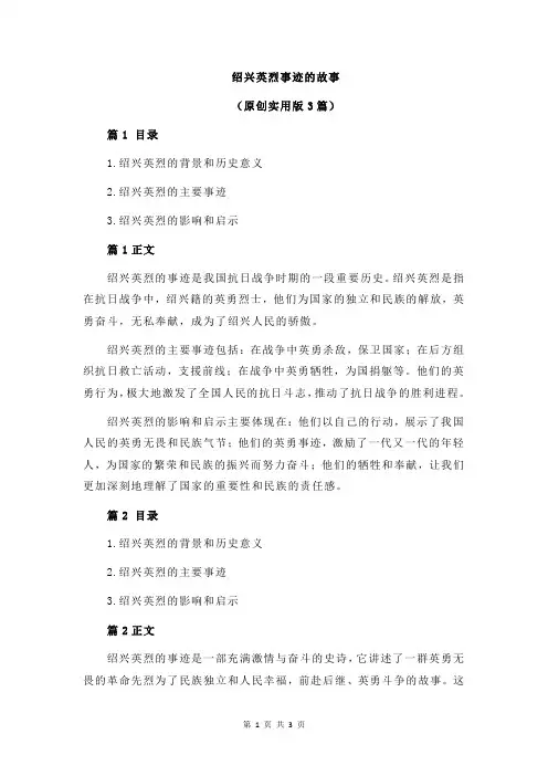 绍兴英烈事迹的故事