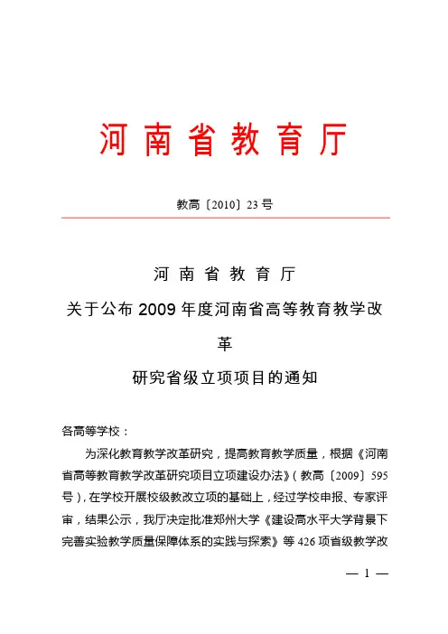 教高〔2010〕23号