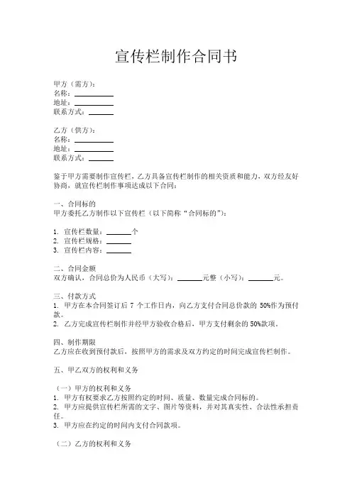 宣传栏制作合同书