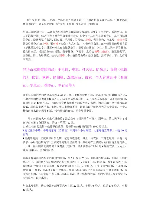 华山旅游准备资料(详细版)