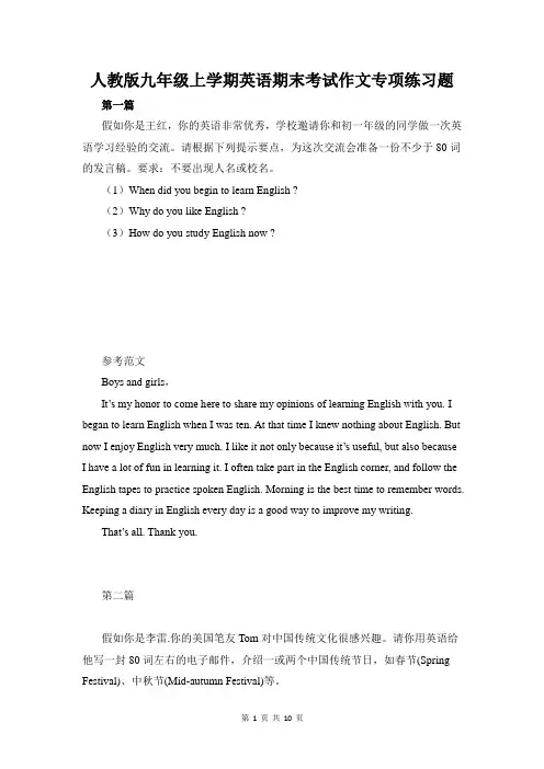 人教版九年级上学期英语期末考试作文专项练习题(含答案)