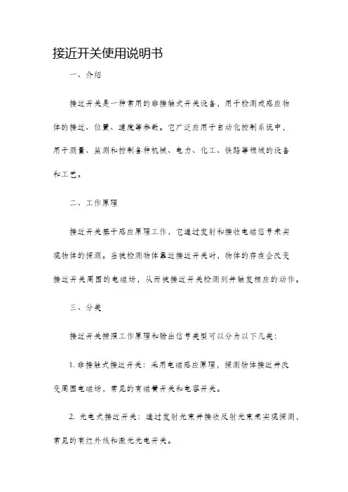 接近开关使用说明书