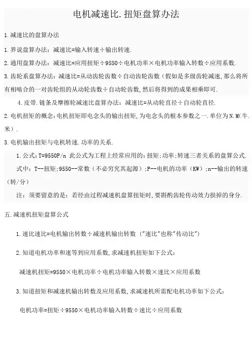 减速比扭矩计算公式