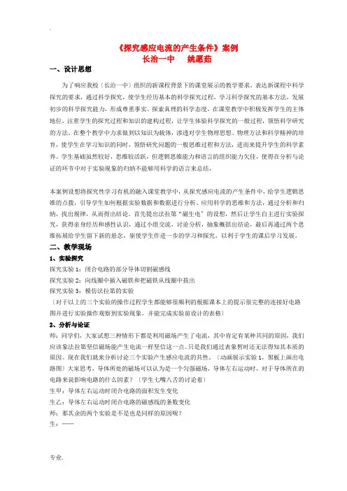 高中物理《探究感应电流的产生条件》教案新人教版选修3