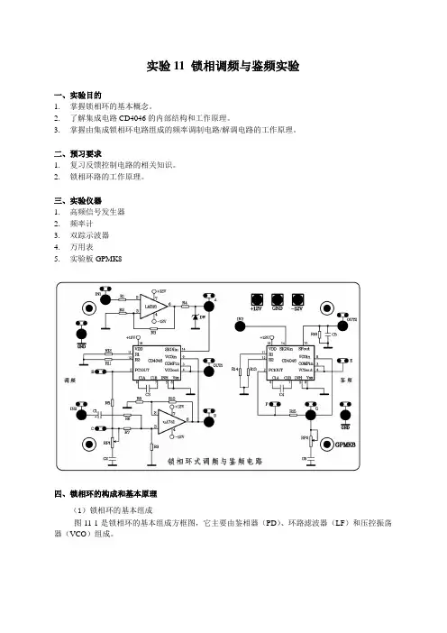 锁相环调频和解调实验,频率合成器实验
