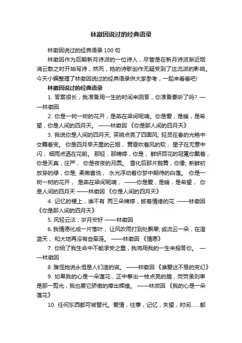 林徽因说过的经典语录
