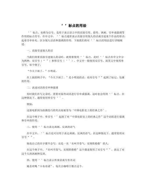 ‘ ’标点的用法
