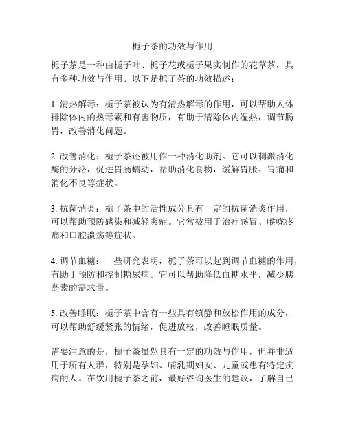 栀子茶的功效与作用