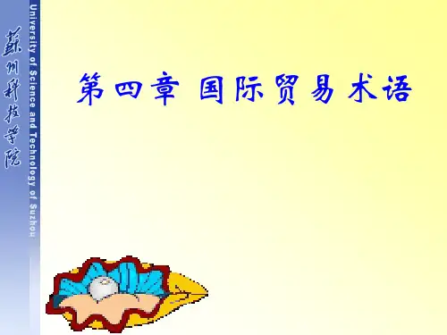 ch4国际贸易术语new