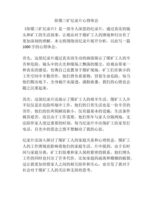 阳煤三矿纪录片心得体会