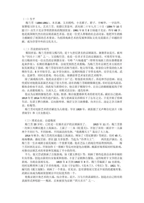 梅兰芳生平资料