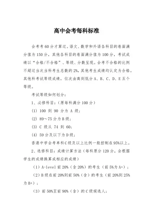 高中会考每科标准