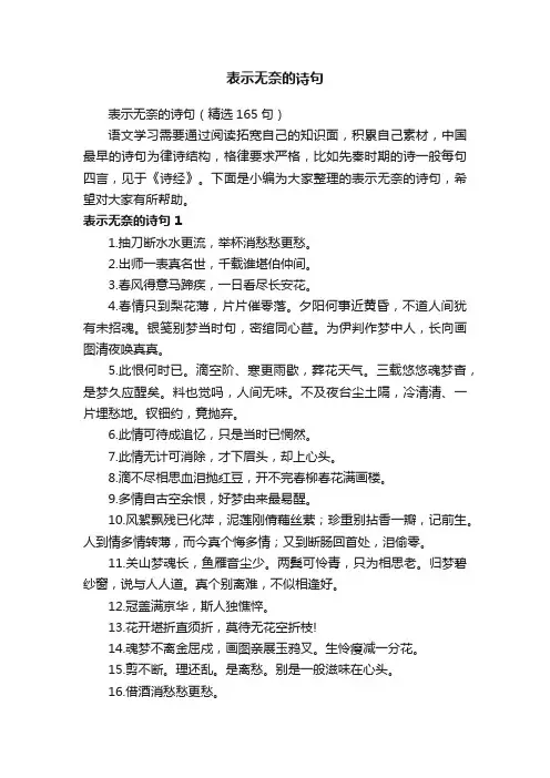 表示无奈的诗句（精选165句）