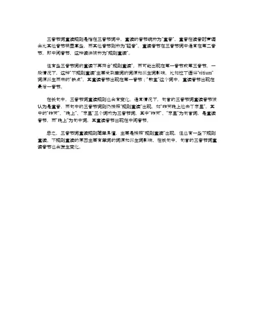 三音节词重读规则
