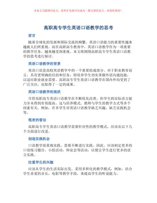 高职高专学生英语口语教学的思考