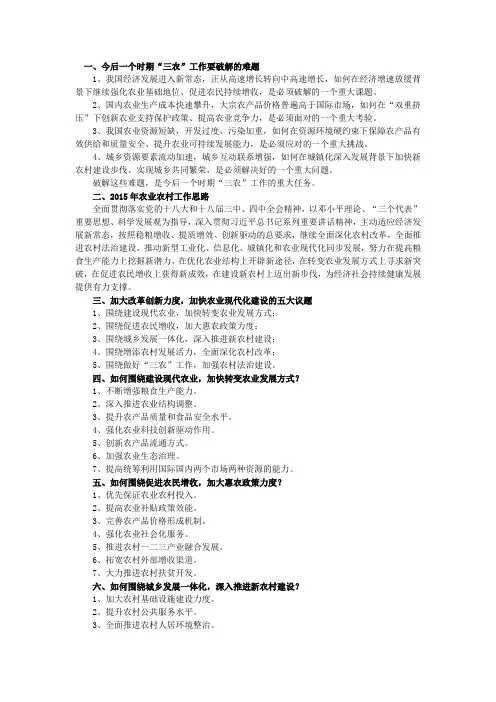 中央1号文