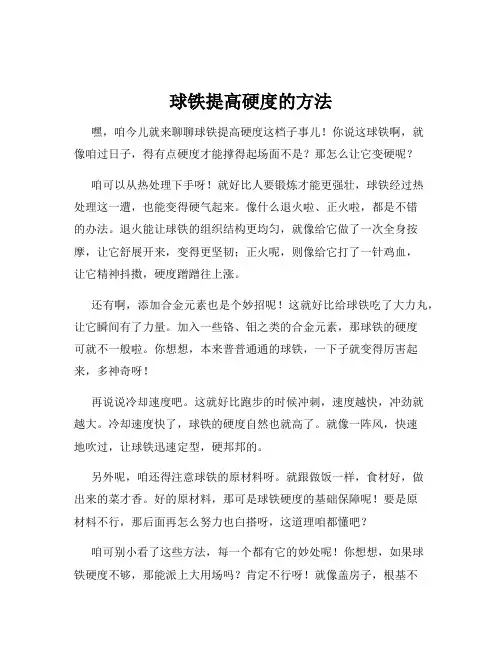 球铁提高硬度的方法