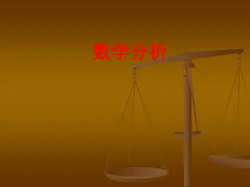 《数学分析》第十六章 多元函数的极限和连续