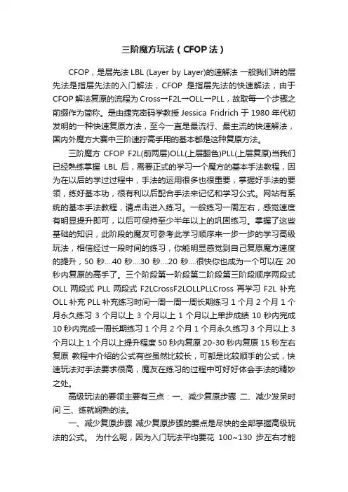 三阶魔方玩法（CFOP法）