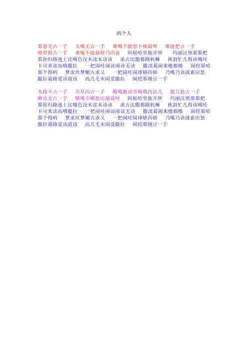 《两个人》中文谐音歌词