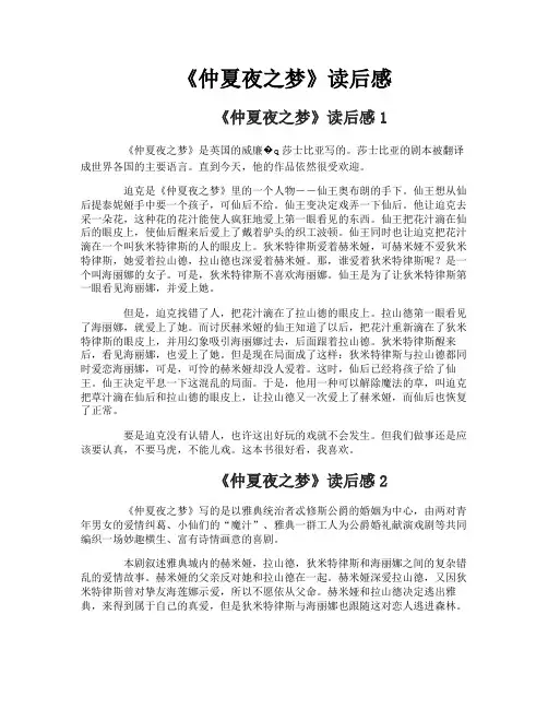 《仲夏夜之梦》读后感