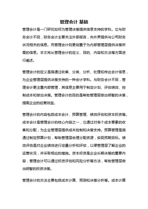 管理会计 基础