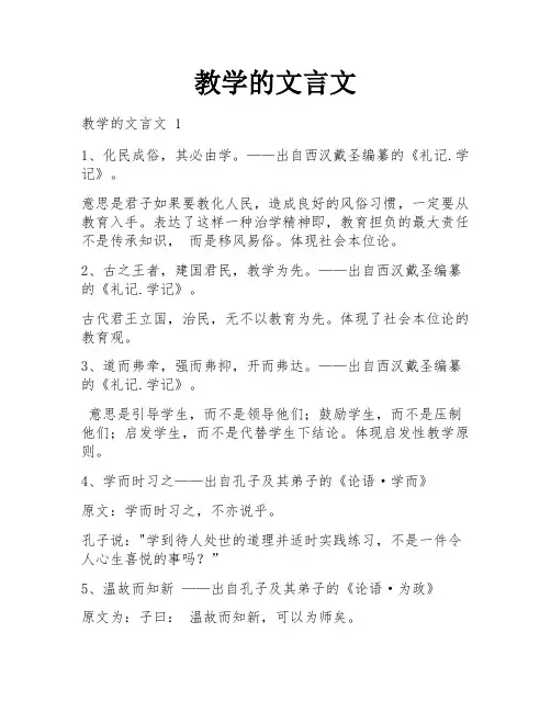 教学的文言文