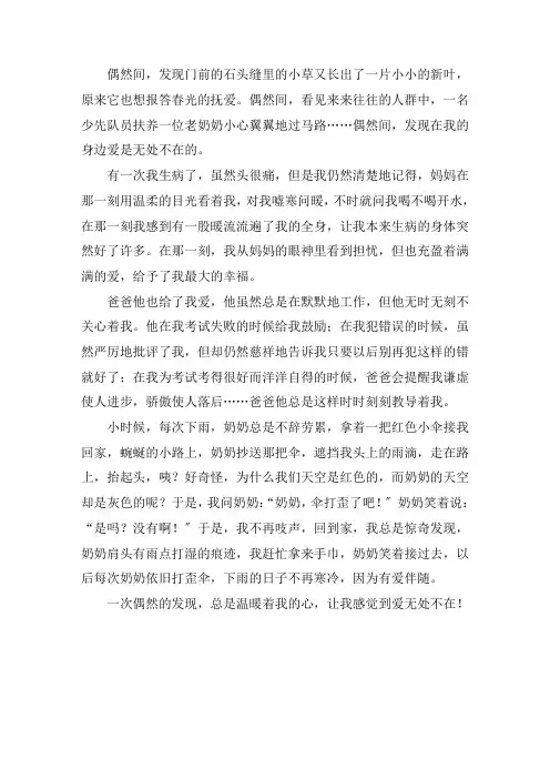 偶然的发现作文600字精选