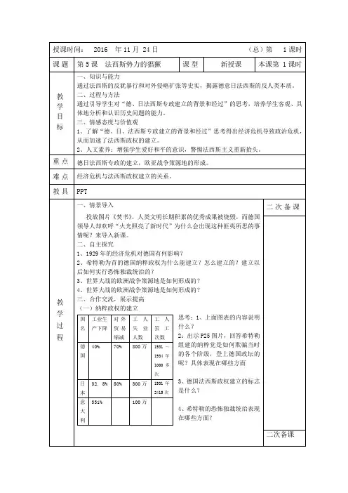 第5课 法西斯势力的猖獗