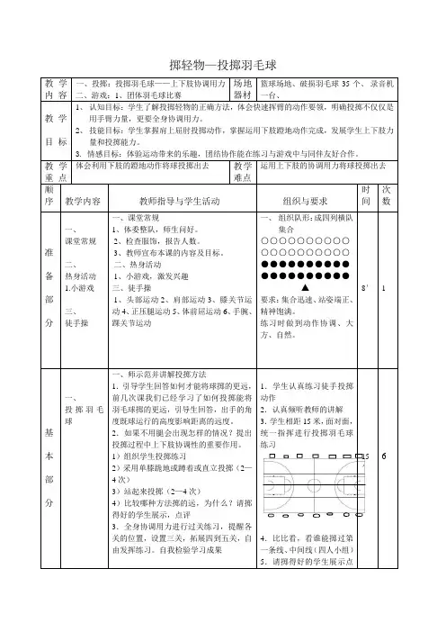 投掷羽毛球