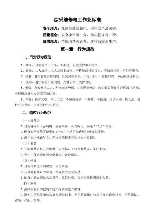 综采维修电工作业标准