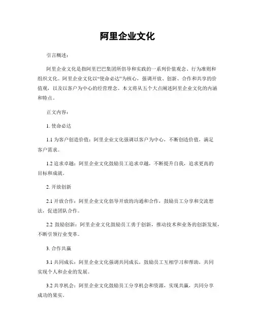 阿里企业文化