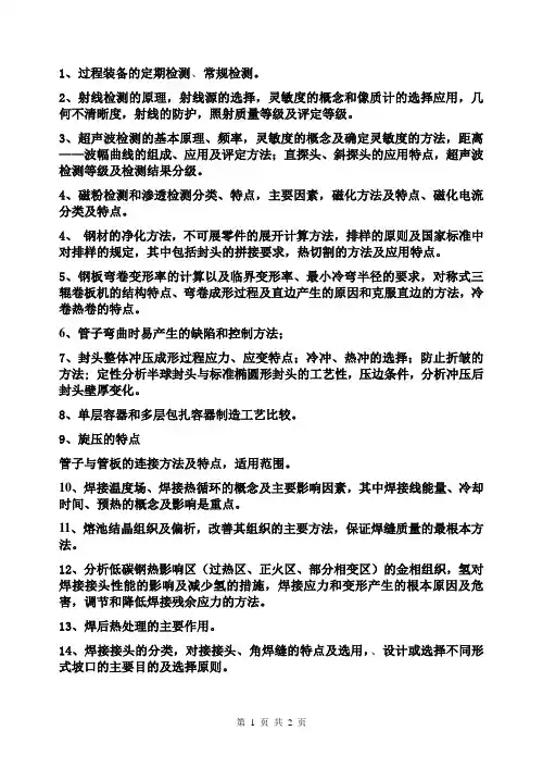 机械 过程装备与控制工程专业 过程装备制造复习
