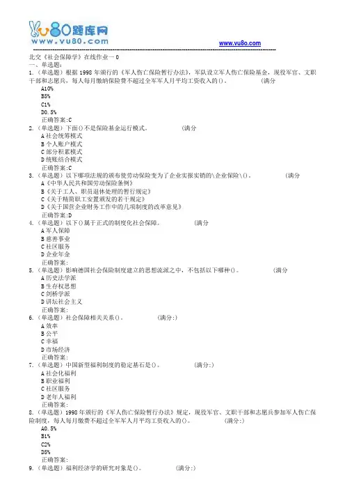 18春北交《社会保障学》在线作业一二