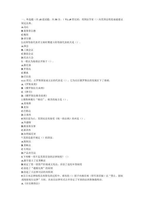 福师春秋学期《外国法制史》在线作业二