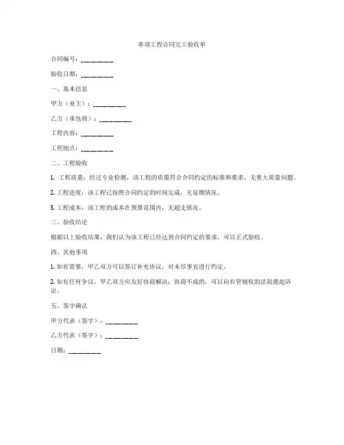 单项工程合同完工验收单